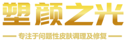 塑颜之光面部护理官网